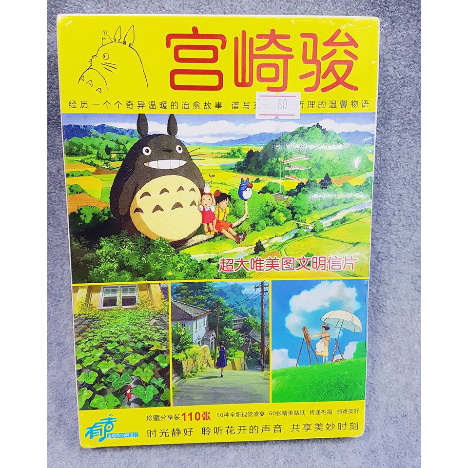 Postcard Totoro 60 hình