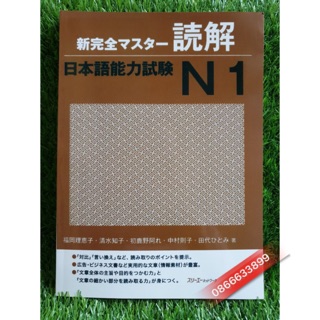 Shinkanzen N1 Đọc Hiểu – In Màu