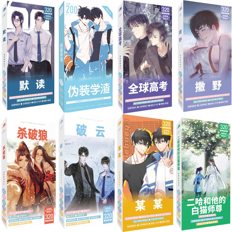 Hộp postcard đam mỹ Husky Và Sư Tôn Mèo Trắng Của Hắn - Sở Vãn Ninh - Mặc Nhiên