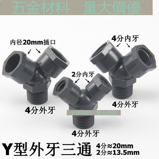 Van Nối Chữ Y 4 Răng Bằng Nhựa Pvc Chuyên Dụng