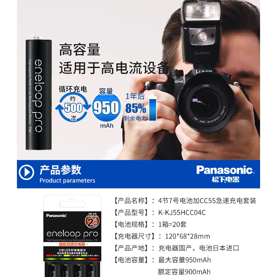 Bộ sạc thông minh nhanh Panasonic  Pin sạc NiMH số 7 và bộ Bộ sạc nhanh