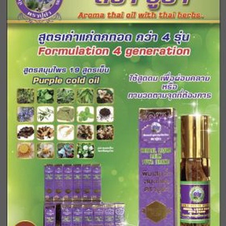 🌸🌱☘️ tinh dầu lăn 19 vị thảo dược 8ml thái lan 🌸🌱☘️