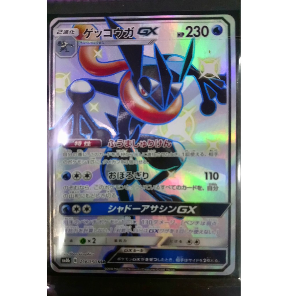 Thẻ Bai Shiny Greninja Gx Trading Card Game Pokemon Tcg Shopee Việt Nam