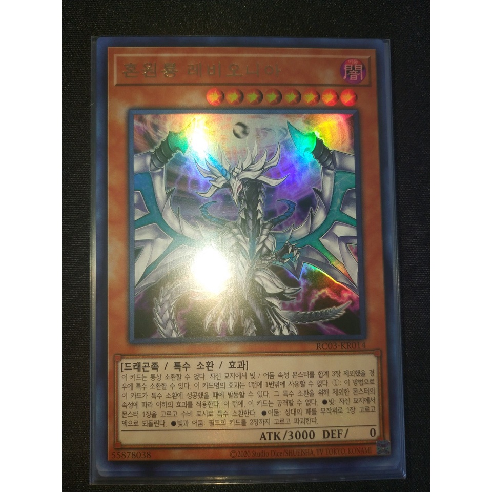Thẻ bài Yugioh - OCG - Chaos Dragon Levianeer (Alt Art) / RC03-KR014'