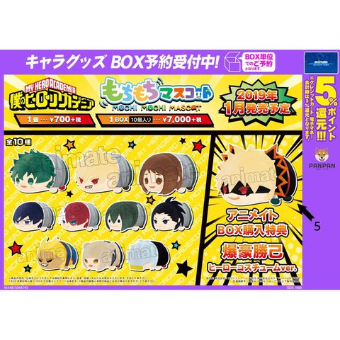 [CÓ SẴN] [TÁCH SET] Móc khóa mochi mochi mascot My Hero Academia chính hãng Nhật Bản