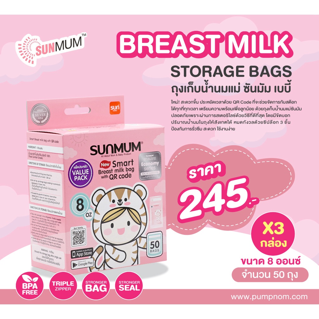 (Mẫu mới 2021 QR code) Túi trữ sữa Sunmum Thái Lan 250ml (50 túi/hộp) 3 khóa zip an toàn nhựa PP không BPA