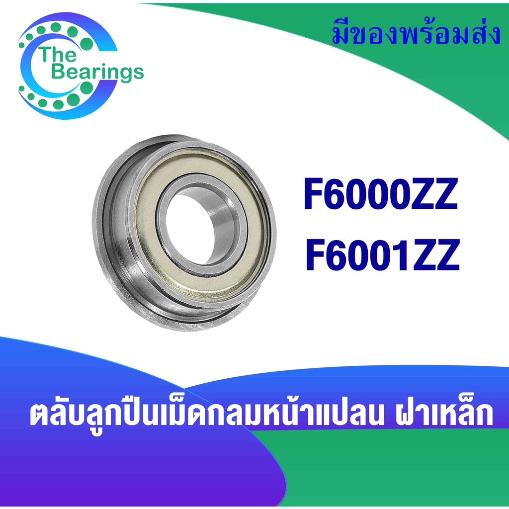 Vòng bi mặt bích F6000ZZ F6001ZZ Vỏ thép 2 mặt (Vòng bi) F6000Z F6001Z F6000 F6001 ZZ