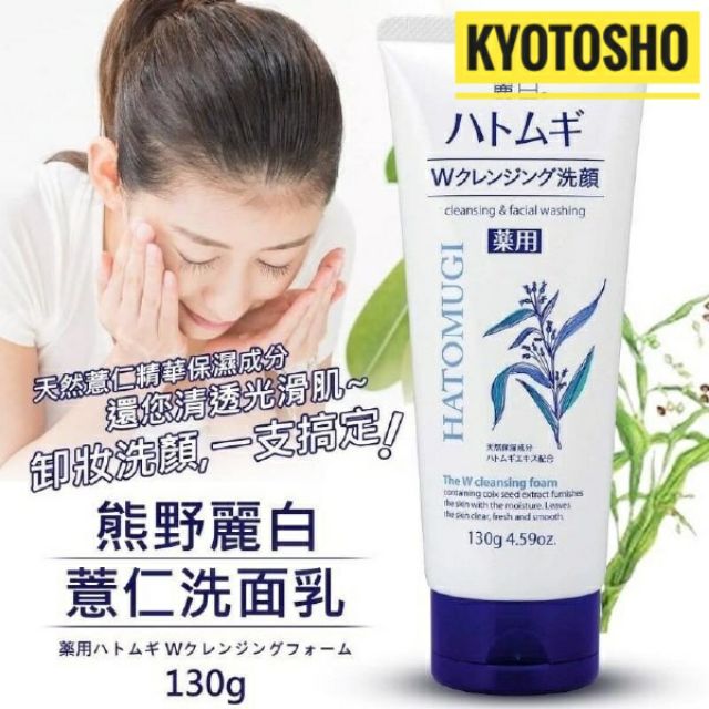 Sữa Rửa Mặt Ý Dĩ Hatomugi Nhật Bản
