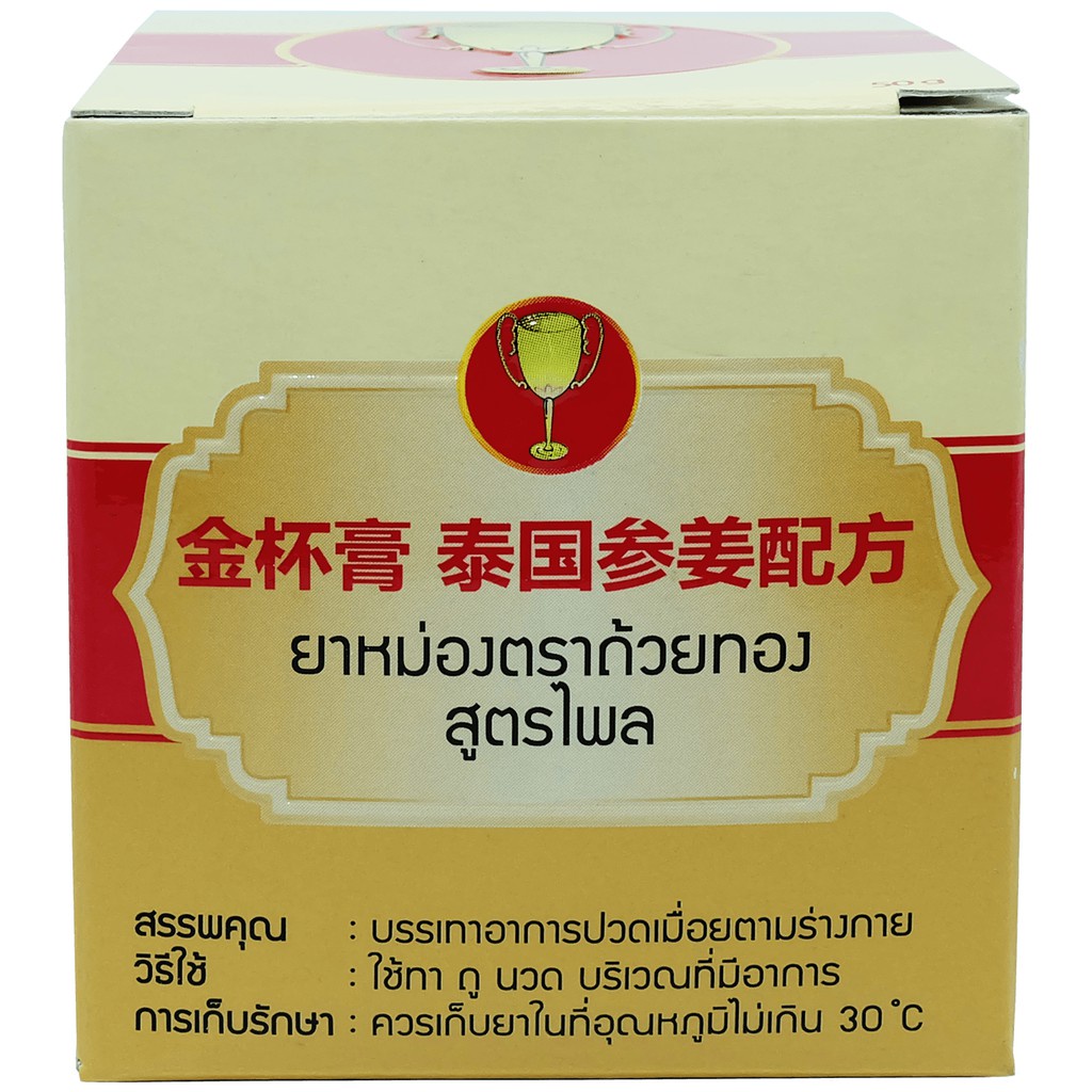 Dầu Cù Là Thảo Mộc Cao Golden Cup Thái Lan