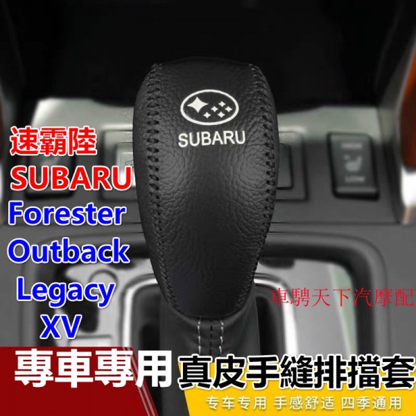 Ốp Da Bọc Cần Số Xe Hơi Subaru Forester / XV / Outback Aohu / Legacy