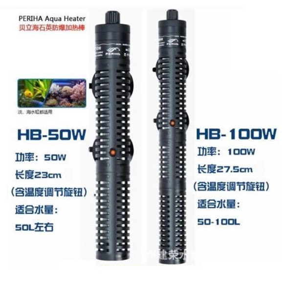 Sưởi bể cá, sưởi hồ cá, máy sưởi bể cá PERIHA HB HE 50/100/200/300/500 cao cấp, sưởi chống bỏng cho bể 20 - 500 lít