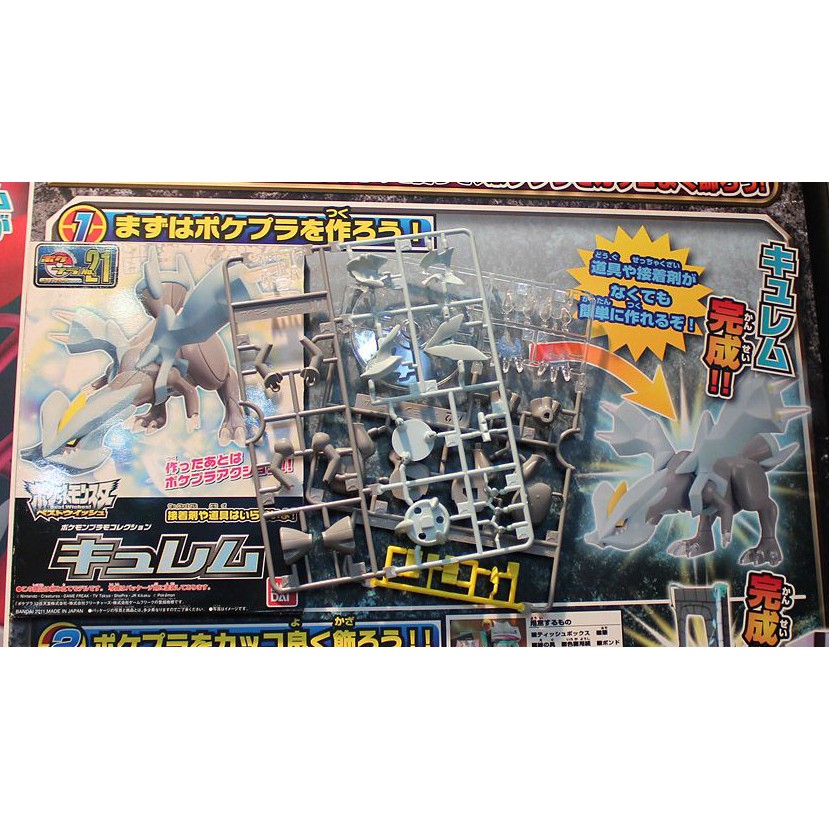 Bộ lắp ráp pokepla No 21 KYUREM