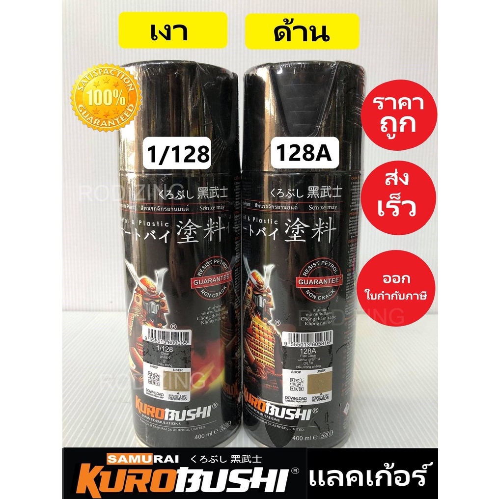 Sơn phun samurai Sơn mài 1 / 128 (Bóng) 128A (Mờ) 400ML.