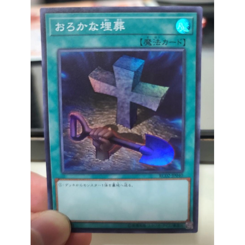 Thẻ bài YUGIOH - OCG - Foolish Burial - RC02-JP040 - Super Rare - Normal Spell