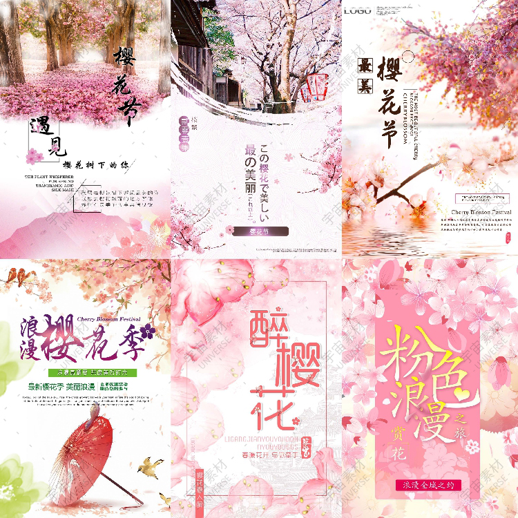 Đẹp lãng mạn Sakura Festival vật liệu hoa đào màu hồng PS thiết kế đồ họa Nền Báo cáo Poster PSD mẫu