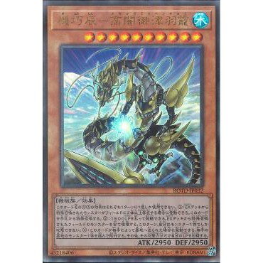 [ Zare Yugioh ] Lá bài thẻ bài ROTD-JP032 - Gizmek Okami, the Dreaded Deluge Dragon - Ultimate Rare