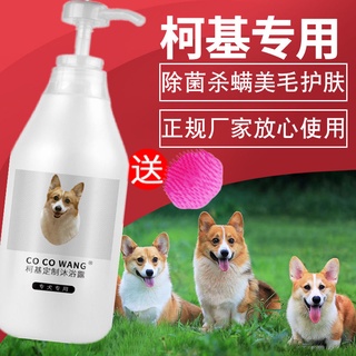Sữa tắm Corgi cho chó, sữa tắm cho chó, sản phẩm dành cho thú cưng, dầu gội làm đẹp lông