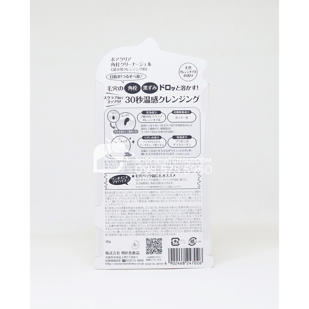 meishoku pore clear cleansing gel
