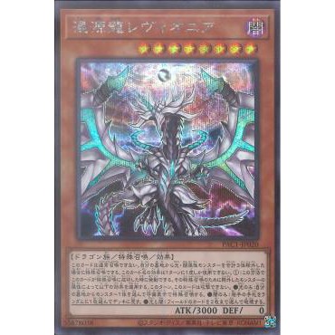 [ Zare Yugioh ] Lá bài thẻ bài PAC1-JP020 - Chaos Dragon Levianeer - Secret Rare