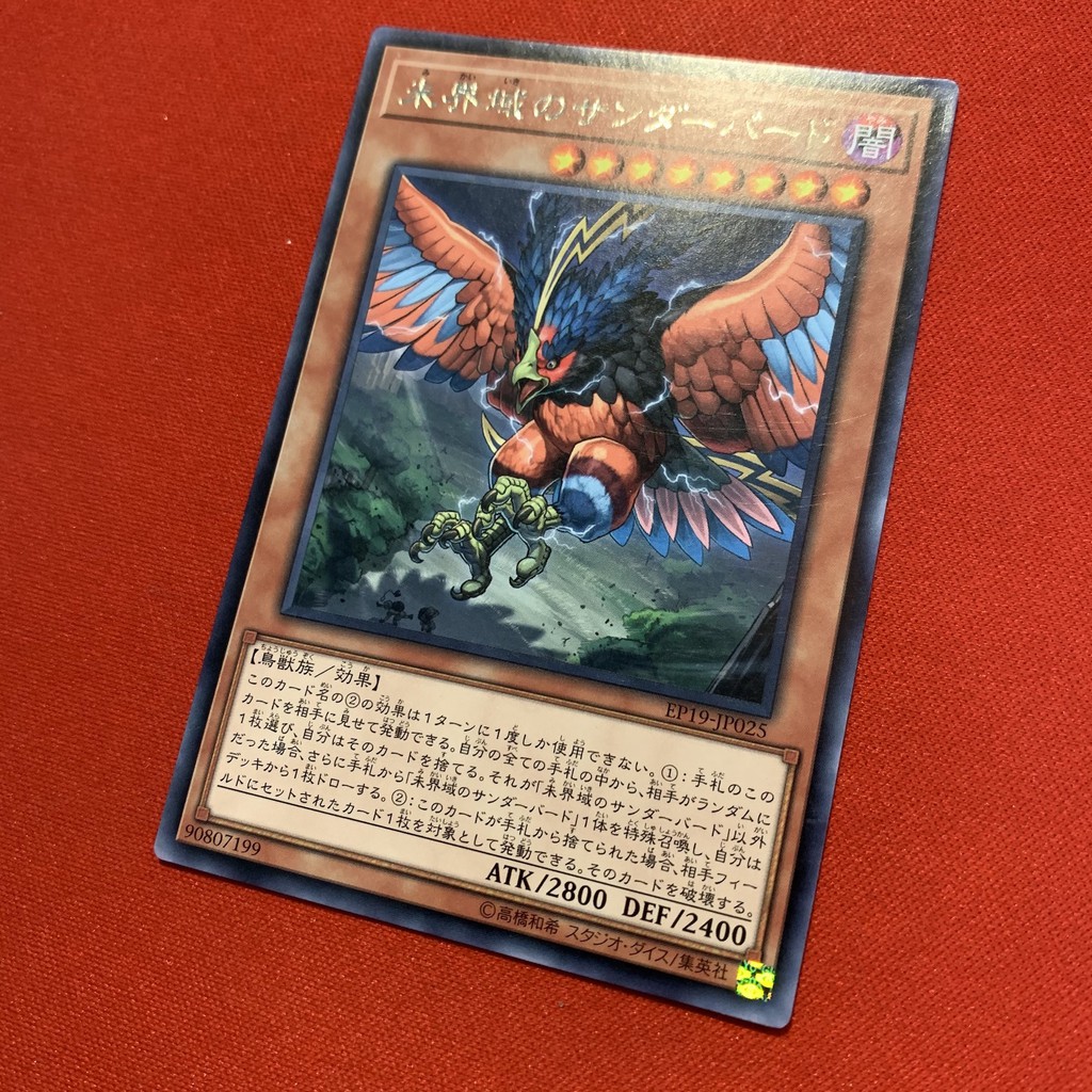 Danger! ThunderBird!