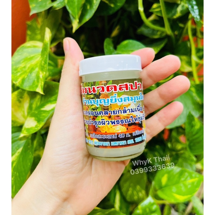 1 Hủ Dầu Cù Là Xoa Bóp Thư Giãn Chuyên Dụng cho Spa Thái Lan 50g