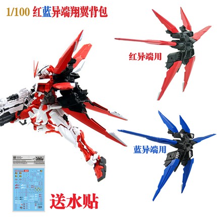 Phụ kiện lắp ghép mô hình Flight Unit cho Astray RG MG 1/144 1/100 ( SP KO KÈM GUNDAM )