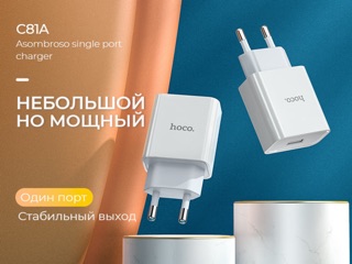Củ sạc Hoco C81A/C81