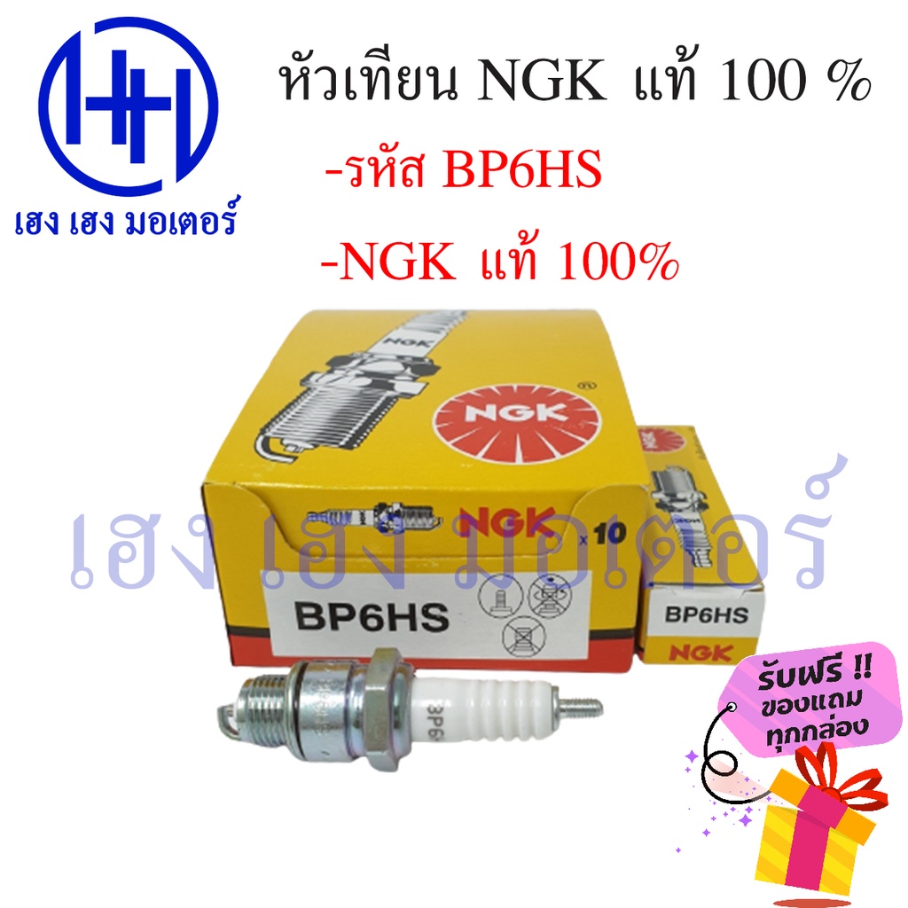 Bugi NGK BP6HS A100 A80 AKIRA Quà tặng miễn phí với mọi hộp Heng Shop Motor