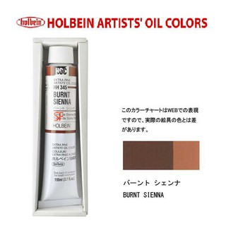 Tông nâu màu sơn dầu 110ml Holbein Oil Colors - tuýp lẻ