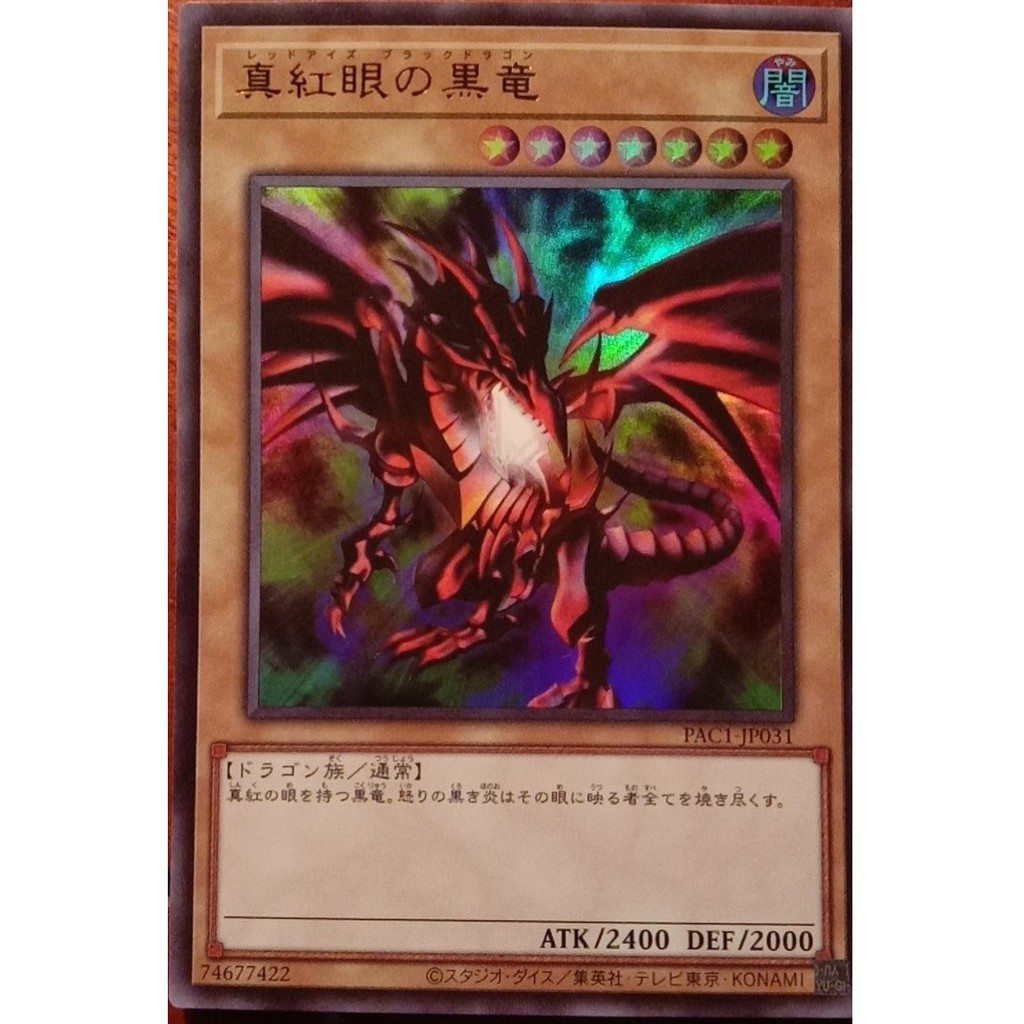 Red-eyes Black Dragon PAC1-JP031 (4th art)