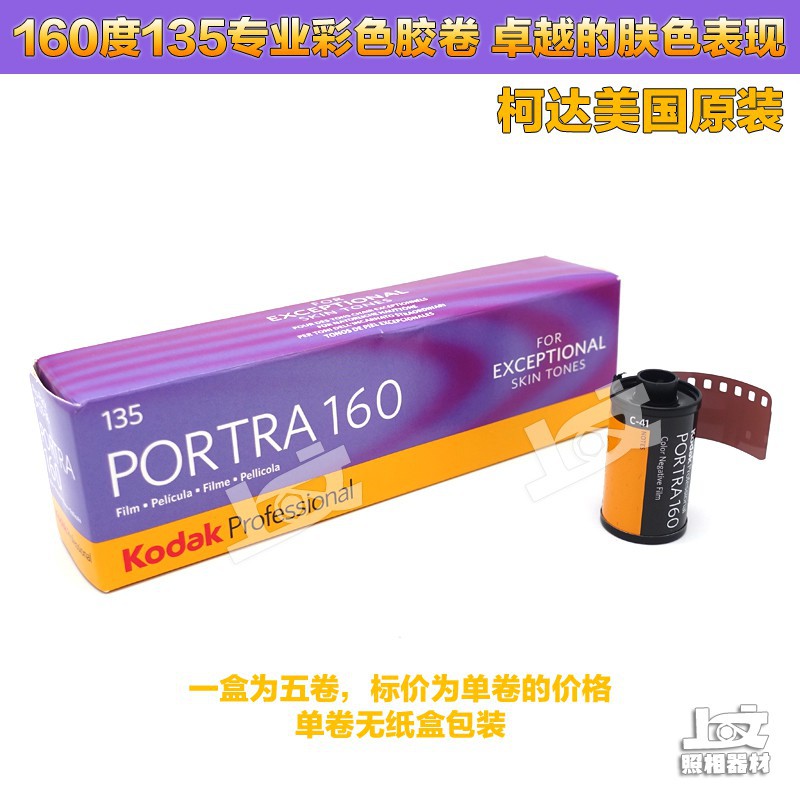 Cuộn Keo Dán Camera Coca Portra160 Chính Hãng