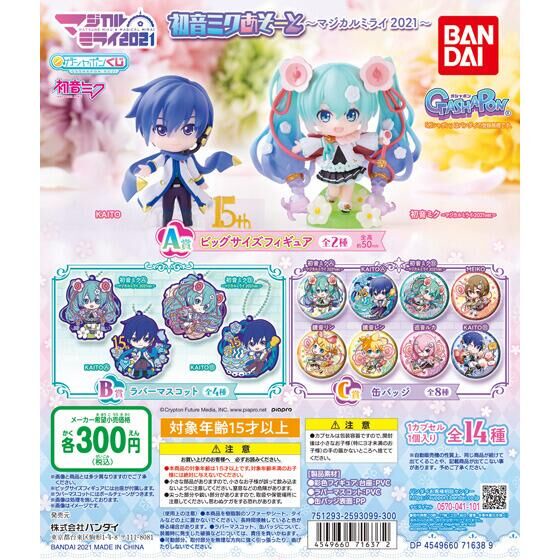 MÔ HÌNH TRỨNG GASHAPON Hatsune Miku Asort Magical Mirai 2021 NGẪU NHIÊN