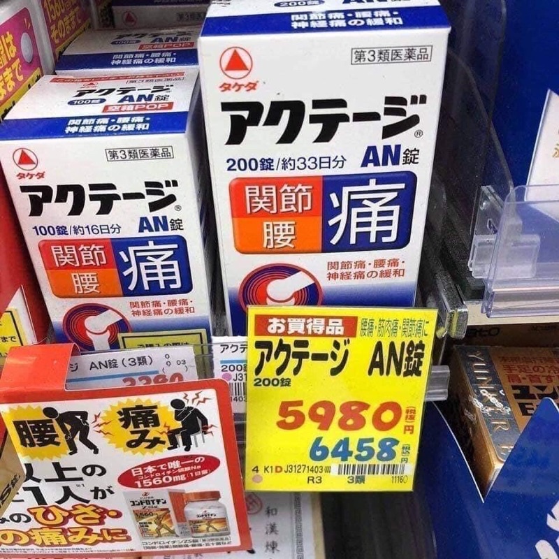 Hộp viên uống xương khớp Akuteji AN Takeda 200v | BigBuy360 - bigbuy360.vn