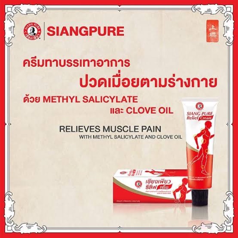 Kem giảm đau nhức cơ thể🎀 Siang Pure Relief Cream Hàng Thái Lan chính hãng