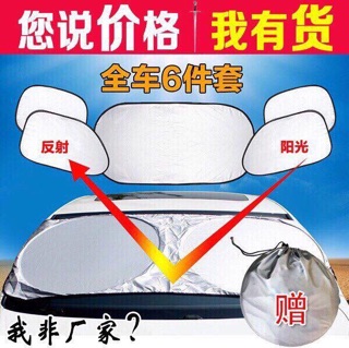 Bộ Tấm chắn kính ô tô