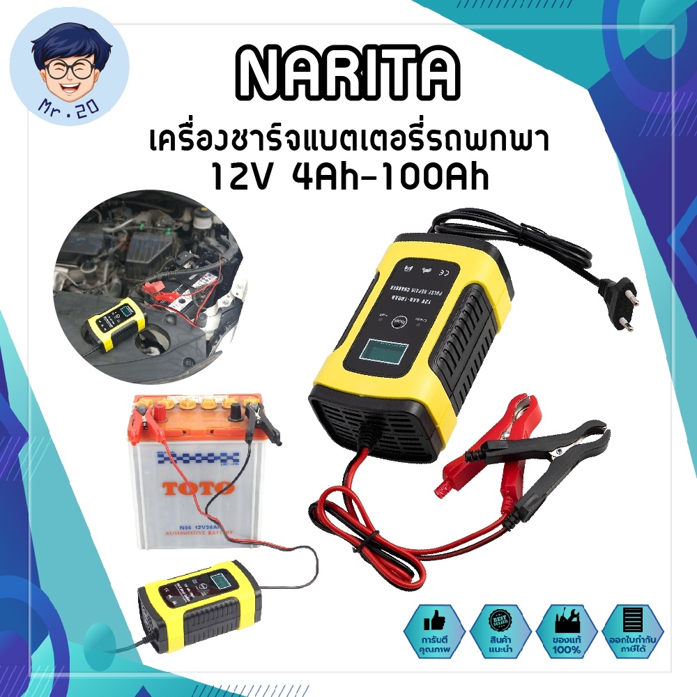 Bộ sạc pin di động NARITA 12V 4Ah-100Ah (MR)