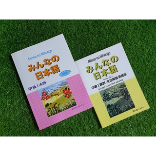 Combo 2 cuốn Minano Nihongo Trung Cấp Tập 1 ( Giáo khoa + Bản dịch)