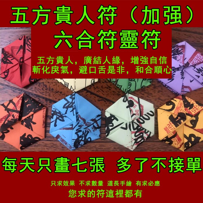 Five Fang Noble People Talisman (Tăng cường) Six Fit Noble People Help Hand-Painted Five Fang Noble 