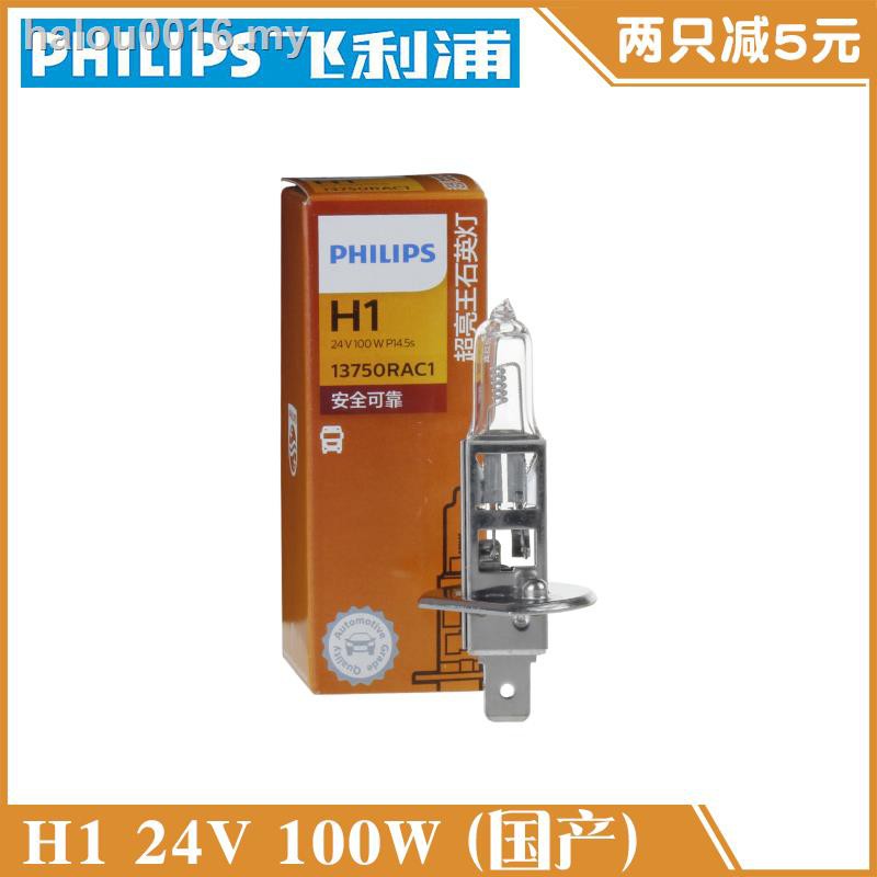 Bóng Đèn Philips H1 12 / 24 V 12258 Siêu Sáng