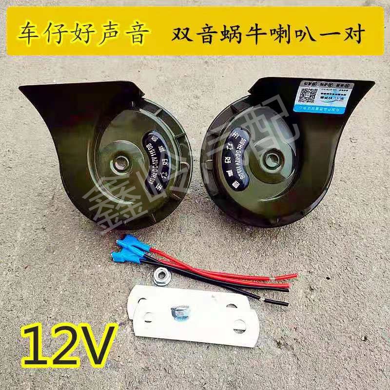 Còi Xe Hơi/Xe Máy/Xe Hơi Hình Ốc Sên 12V Chống Thấm Nước 24V