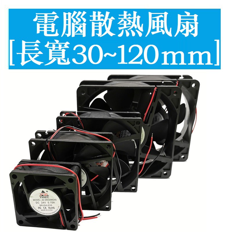 Quạt Tản Nhiệt Làm Mát 30 40 50 60 70 80 90 120mm 5V 12V 24V Cho Máy Tính
