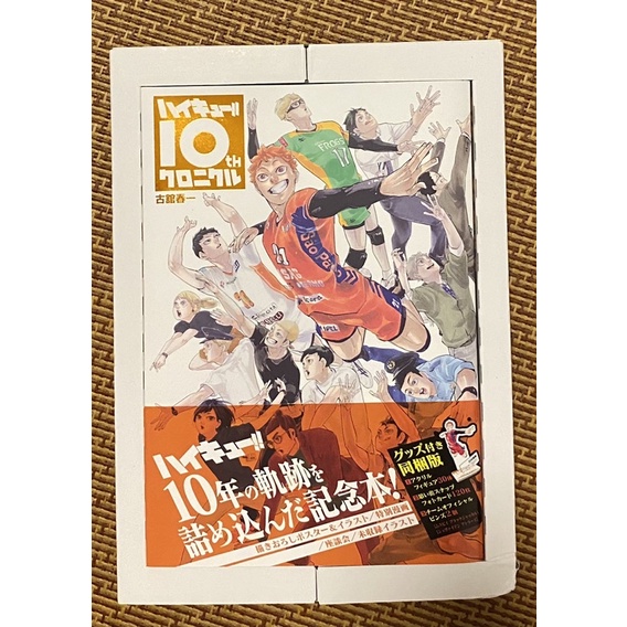 Bộ kỷ niệm 10 năm của Haikyuu