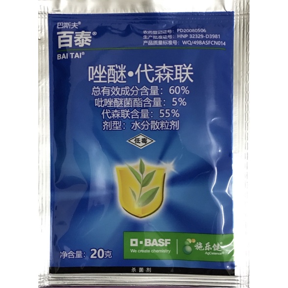 Thuốc đặc trị nấm lá cho hoa hồng, cây cảnh BASF Trung Quốc, diệt trừ nấm lá tận gốc