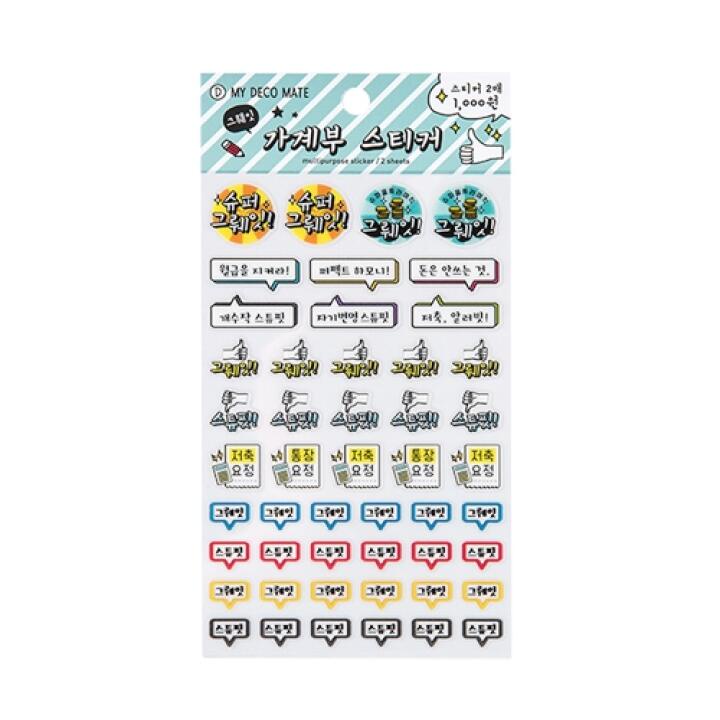 Set 2 Tấm Sticker Nhãn Dán ARTBOX Hàn Quốc Chủ Đề Ghi Chép Thu Chi Gia Đình (Xạnh)