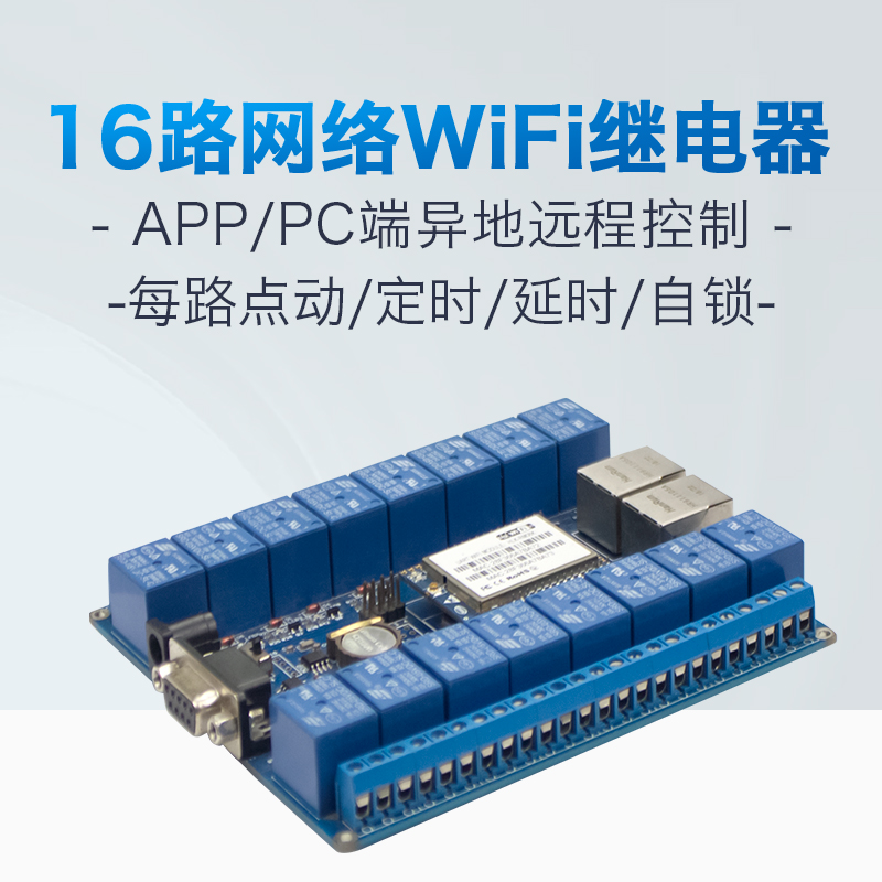 IOT mạng WiFi mạng chuyển mạch điều khiển từ xa mô-đun chuyển đổi SW16K điện thoại di động APP/máy tính kiểm soát