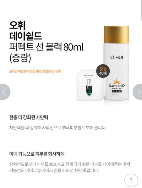 Kem Chống Nắng  Ohui Day Shield Perfect Sun Black AND RED 80ml SPF 50+/PA+++ ☀️☀️☀️