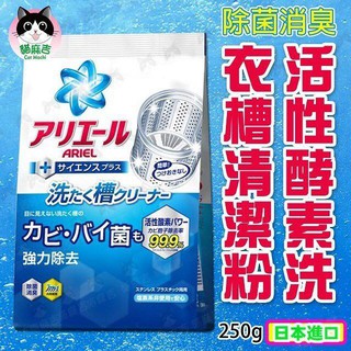 Bột tẩy, vệ sinh lồng giặt Ariel
