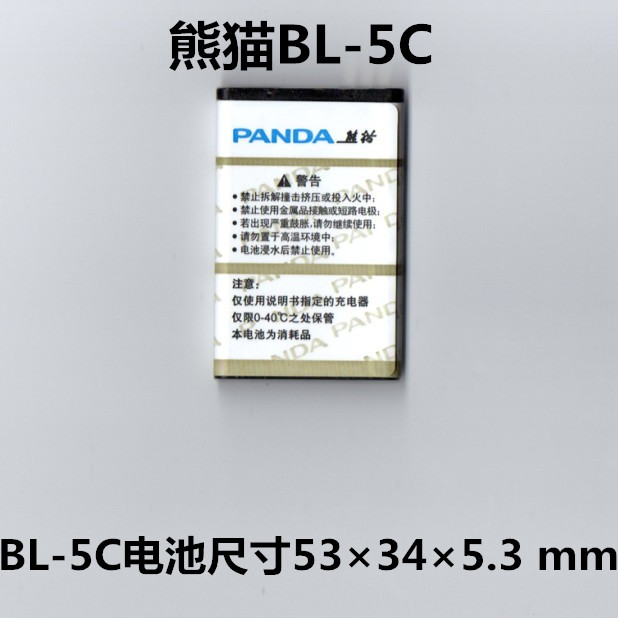 BL-5C BL-5B đài phát thanh densheng Panda 3.7V Loa sạc pin sạc điện thoại di động loa đọc lại