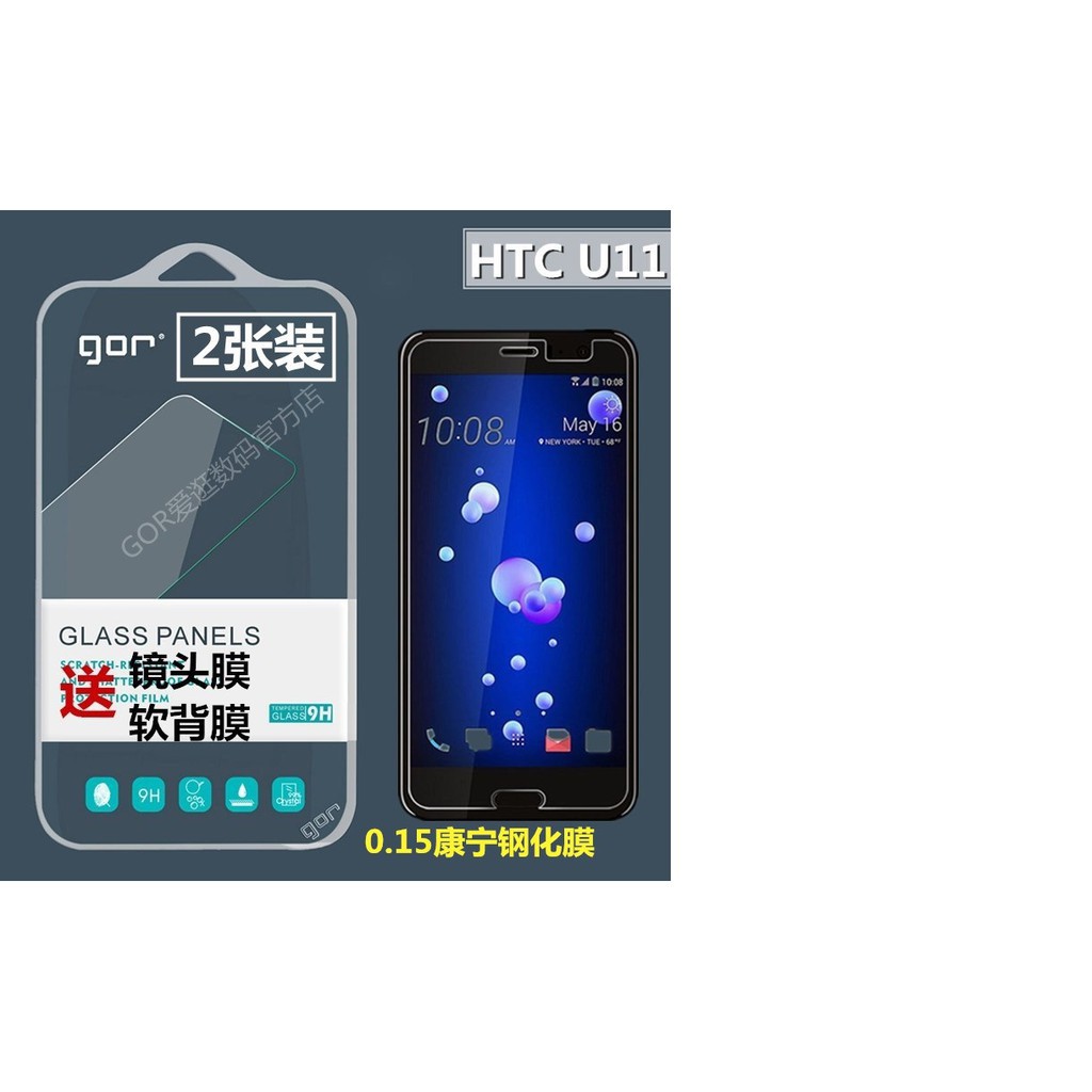 [GOR](2 miếng) HTC U11 / U11 Plus / U12 Plus DÁN KÍNH CƯỜNG LỰC GOR 9H - DẦY 0.15MM (Sỉ lẻ)