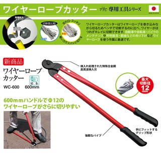 Kìm cộng lực cắt cáp 450mm Tsunoda WC-450